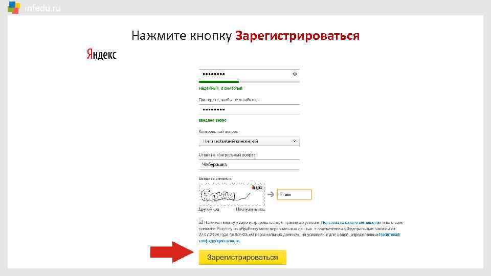 Нажмите кнопку Зарегистрироваться 