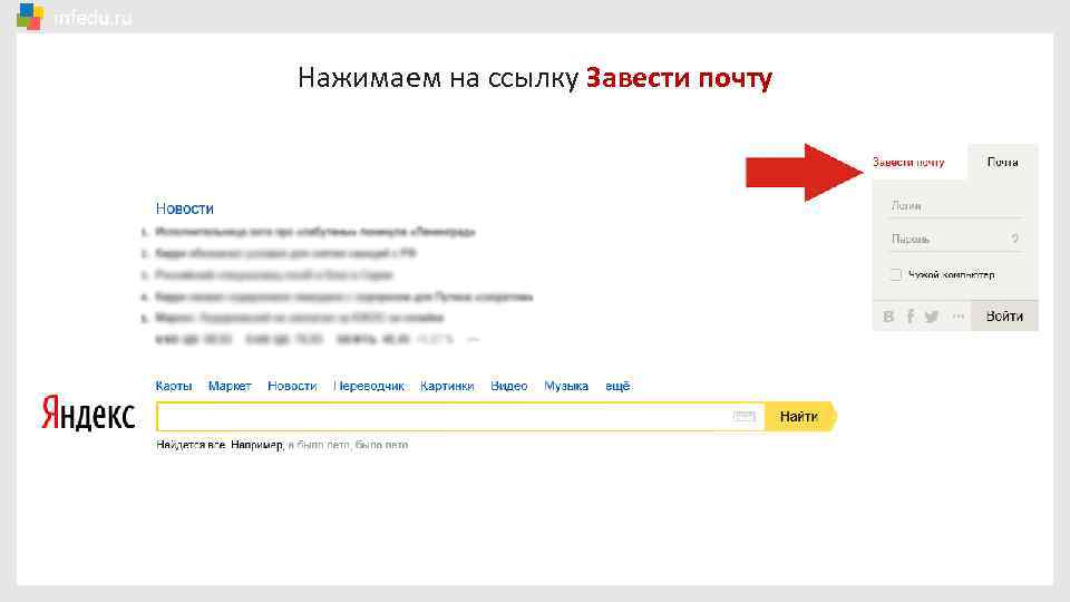 Нажимаем на ссылку Завести почту 