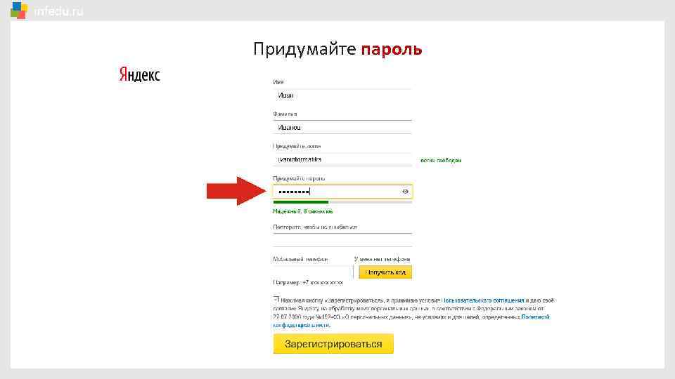 Можно пароль. Какой пароль придумать. Придумайте пароль. Пароли Яндекс. Придумать пароль email.