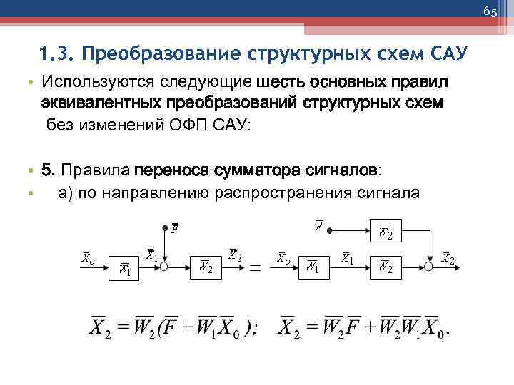 Преобразование схем тау