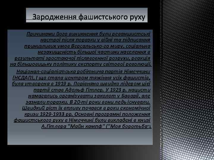 Причинами його виникнення були реваншистські настрої після поразки у війні та підписання принизливих умов