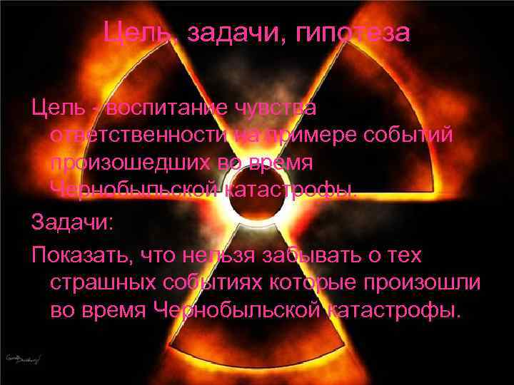Цель, задачи, гипотеза Цель - воспитание чувства ответственности на примере событий произошедших во время