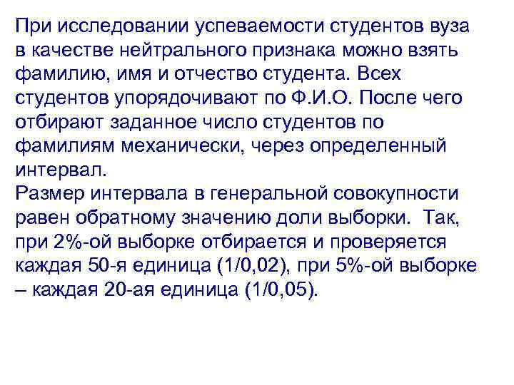 При исследовании успеваемости студентов вуза в качестве нейтрального признака можно взять фамилию, имя и