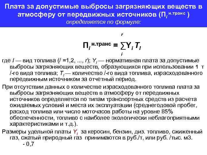 Расчет выбросов загрязняющих веществ в атмосферу