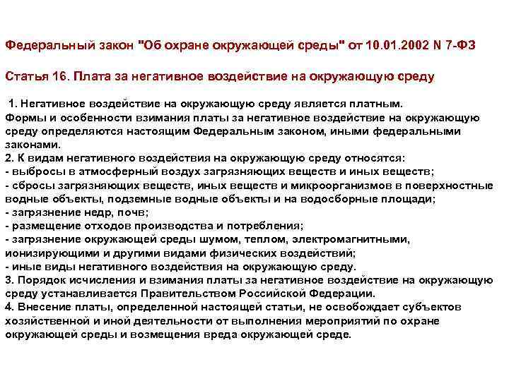 Федеральный закон 