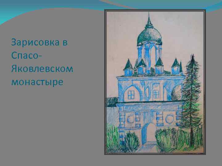 Рисунок ростов великий 3 класс