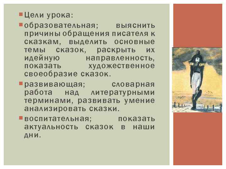 Сочинение по теме Идейно-художественное своеобразие сказок Салтыкова-Щедрина