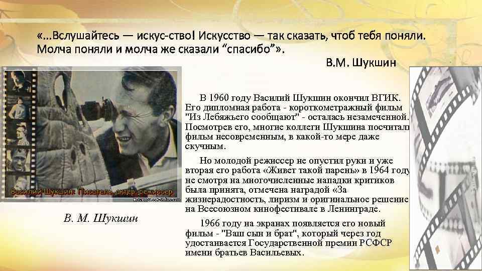  «. . . Вслушайтесь — искус-ство! Искусство — так сказать, чтоб тебя поняли.