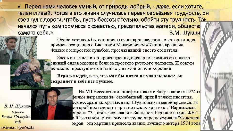  « Перед нами человек умный, от природы добрый, - даже, если хотите, талантливый.