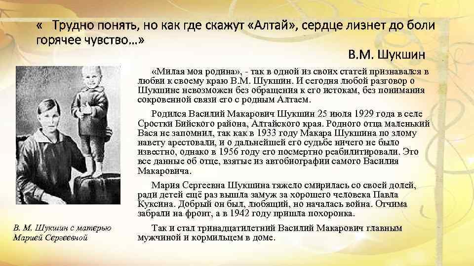  « Трудно понять, но как где скажут «Алтай» , сердце лизнет до боли