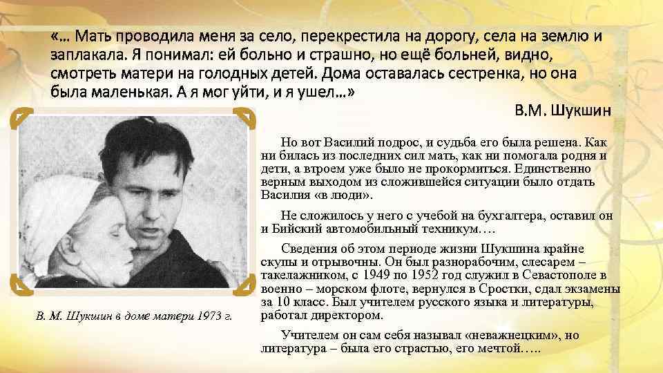  «… Мать проводила меня за село, перекрестила на дорогу, села на землю и