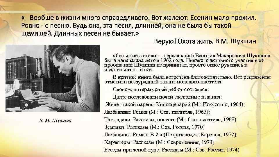  « Вообще в жизни много справедливого. Вот жалеют: Есенин мало прожил. Ровно -
