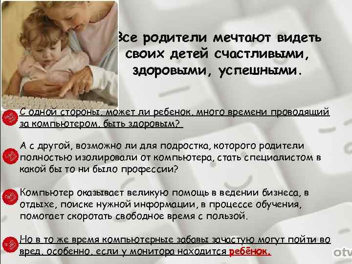 Все родители мечтают видеть своих детей счастливыми, здоровыми, успешными. С одной стороны, может ли
