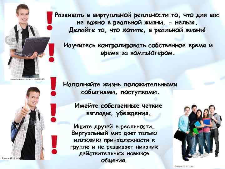 Развивать в виртуальной реальности то, что для вас не важно в реальной жизни, -