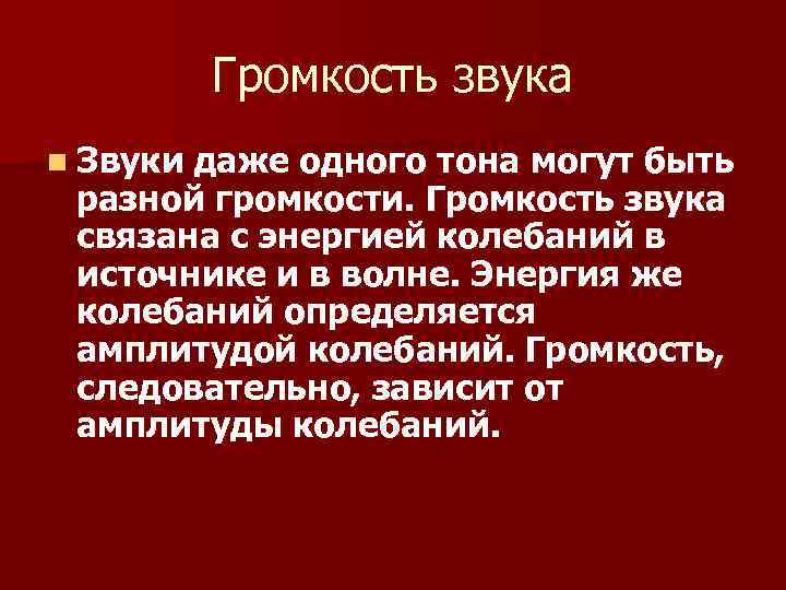 Даже звуком. Звуковая волна.