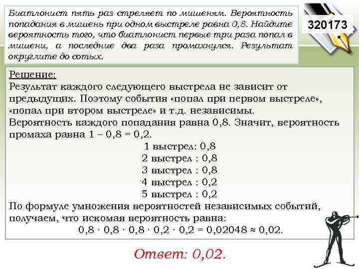 Биатлонист пять раз стреляет по мишеням. Вероятность попадания в мишень при одном выстреле равна