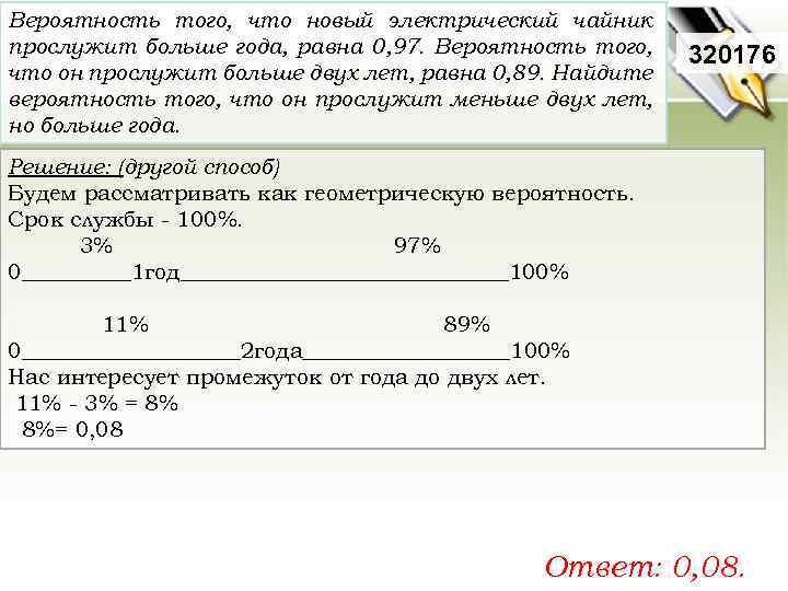 Тем меньше вероятность того что. Вероятность что новая. Вероятность того что чайник прослужит больше 2 лет. Вероятность того что новый электрический чайник. Вероятность того что чайник прослужит больше года 0.97.