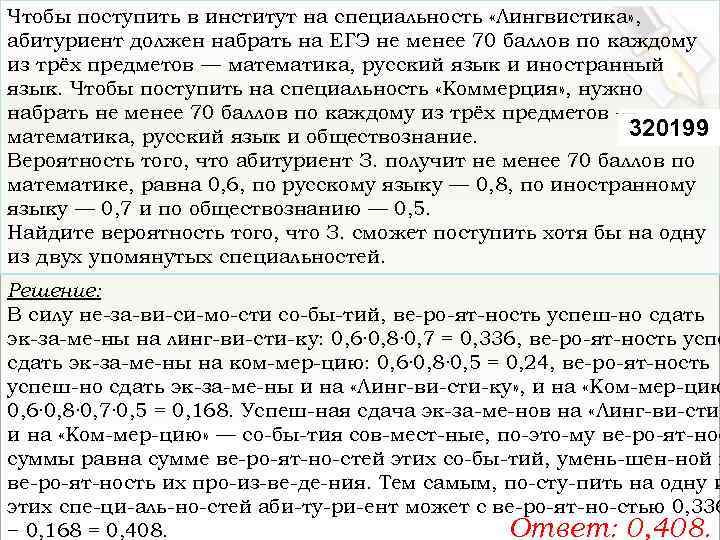 Чтобы поступить в институт на специальность «Лингвистика» , абитуриент должен набрать на ЕГЭ не