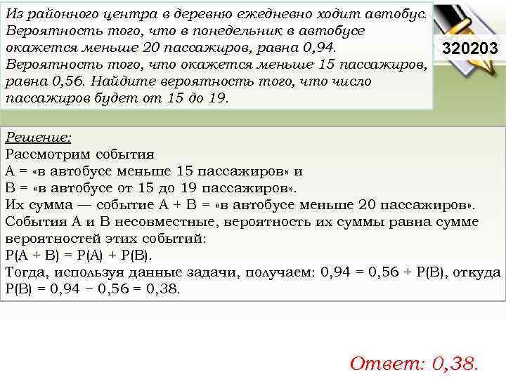 Из районного центра в деревню ежедневно ходит автобус. Из районного центра в деревню ежедневно ходит автобус вероятность. Из районного центра. Из райцентра в деревню ежедневно ходит автобус вероятность того.