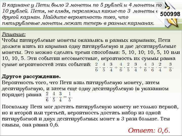 В кармане у Пети было 2 монеты по 5 рублей и 4 монеты по