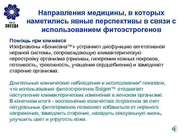 Направления медицины, в которых наметились явные перспективы в связи с использованием фитоэстрогенов Помощь при