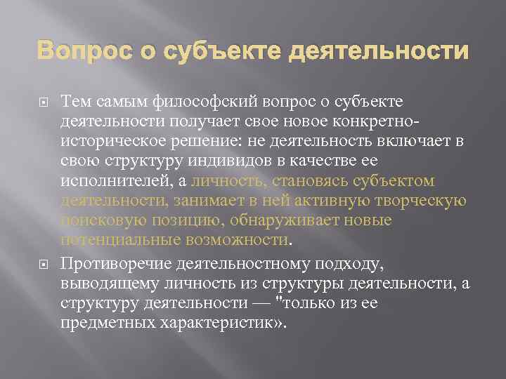 Полученная деятельность. Абульханова Славская жизненный путь личности. Философские проблемы инженерной деятельности. Теория личности Абульханова. К типам личности по к.а Абульханова-Славская относятся.