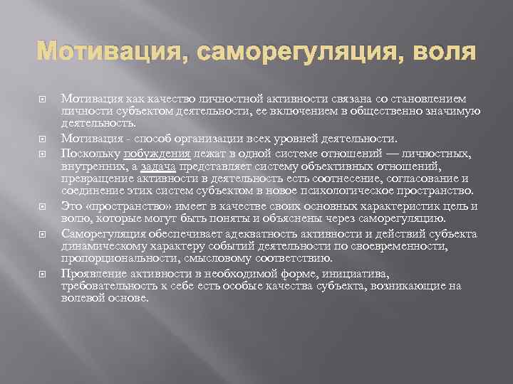 Цель воли. Мотивация и Воля. Волевая мотивация. Мотив и Воля. Связь воли и мотивации.