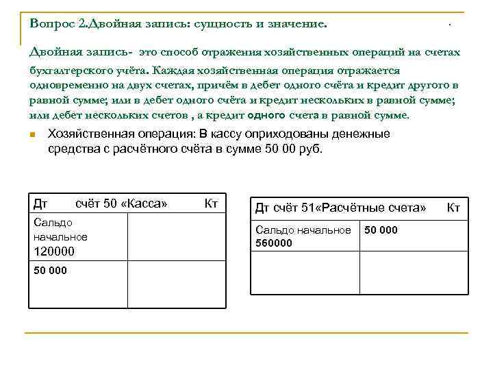 Открыть схемы счетов и отразить на них хозяйственные операции