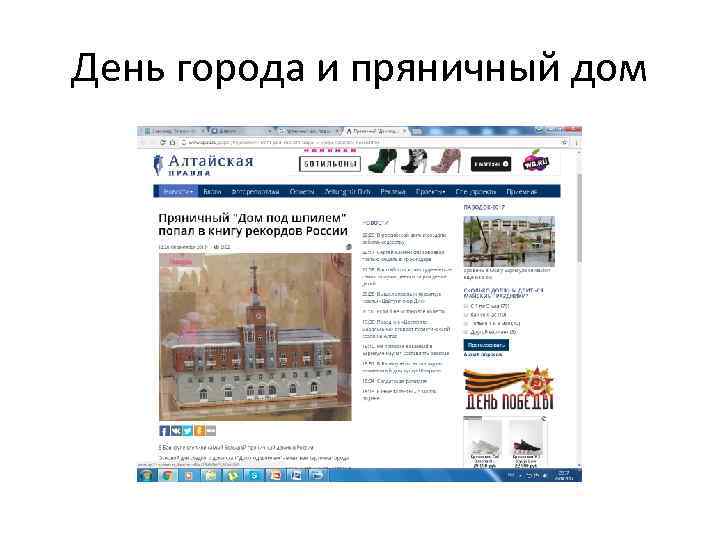 День города и пряничный дом 