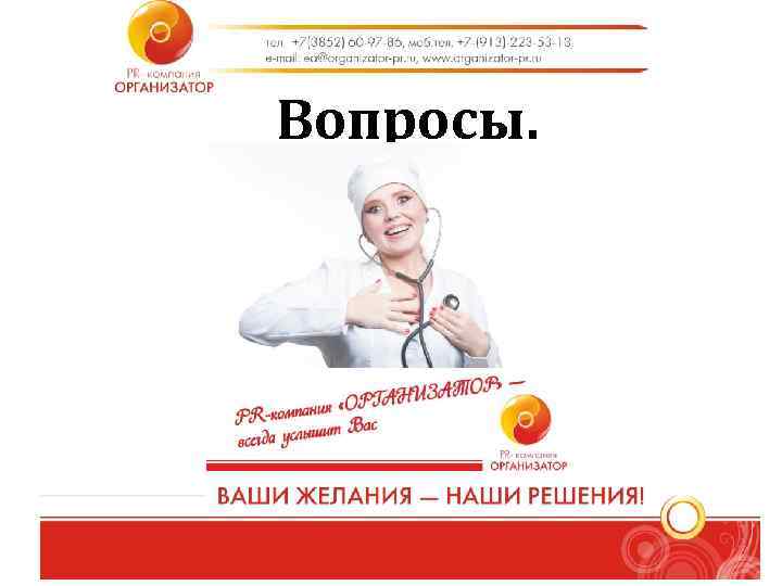 Вопросы. 