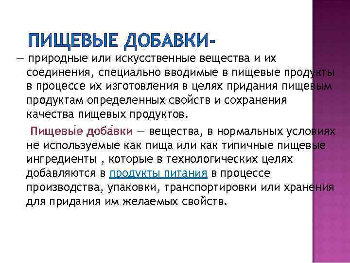 Искусственные вещества. Вещества специально вводимые для придания ему особых свойств. Вещества специально вводимые в сплав для придания ему особых свойств.