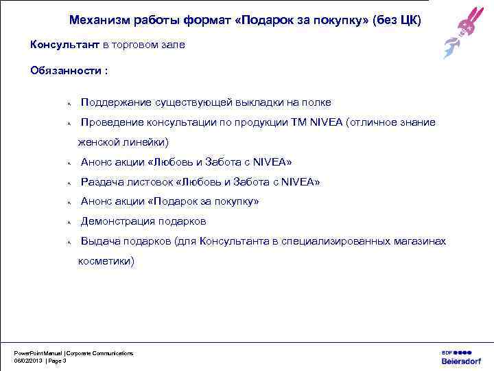 Механизм работы формат «Подарок за покупку» (без ЦК) Консультант в торговом зале Обязанности :