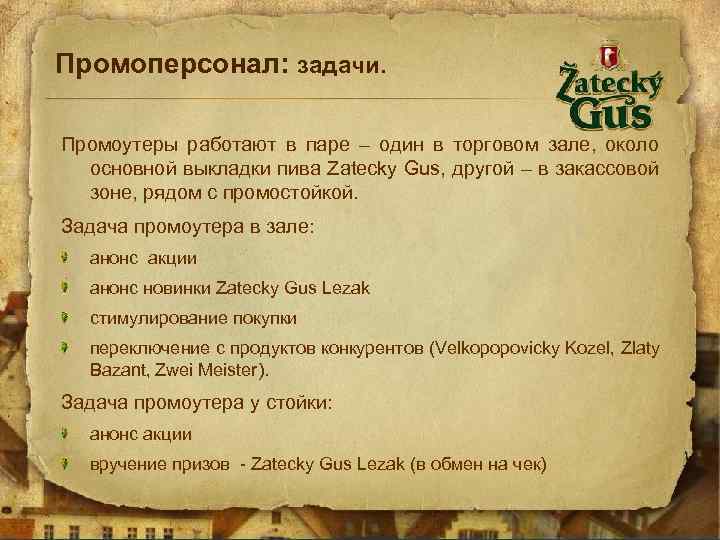 Промоперсонал: задачи. Промоутеры работают в паре – один в торговом зале, около основной выкладки