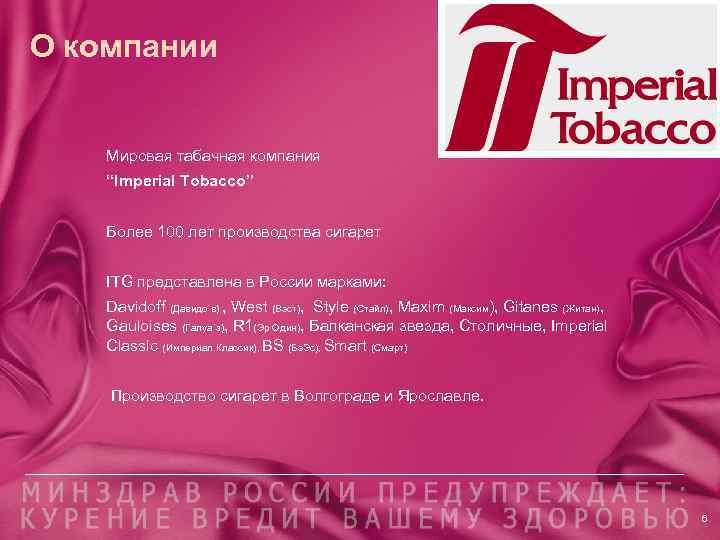 imperial tobacco какие сигареты