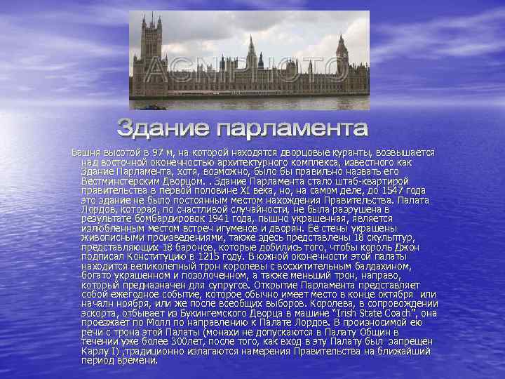 Башня высотой в 97 м, на которой находятся дворцовые куранты, возвышается над восточной оконечностью