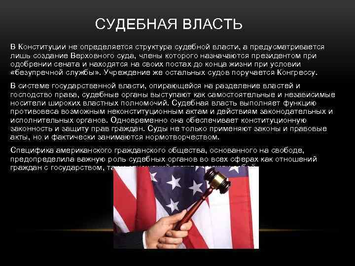 Судебная система сша картинки