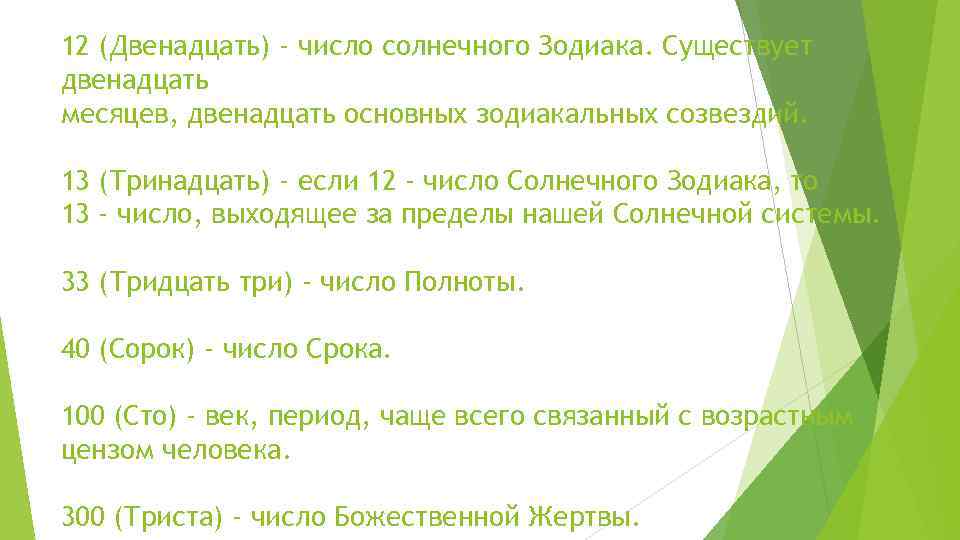 Количество двенадцать. Двенадцать или двенадцать. Двеннадцать или двенадцать. Двеннадцать или двенадцать тысяч. Двеннадцать или двенадцать как пишется.