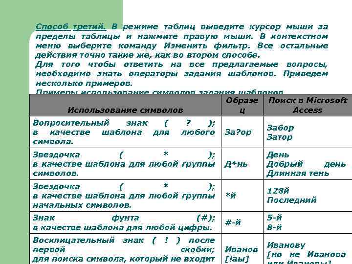 Способ третий. В режиме таблиц выведите курсор мыши за пределы таблицы и нажмите правую