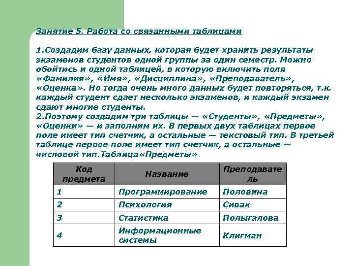 Занятие 5. Работа со связанными таблицами 1. Создадим базу данных, которая будет хранить результаты