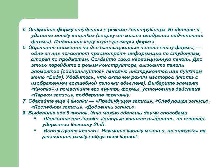 5. Откройте форму студенты в режиме конструктора. Выделите и удалите метку «оценки» (сверху от