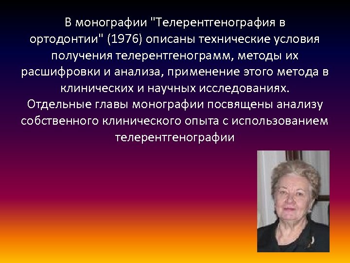 В монографии 