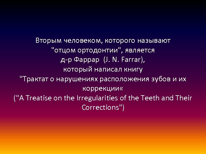 Вторым человеком, которого называют 