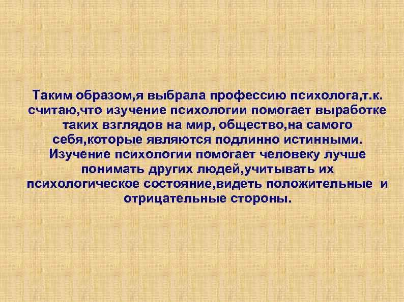 Проект на тему профессия психолог 8 класс