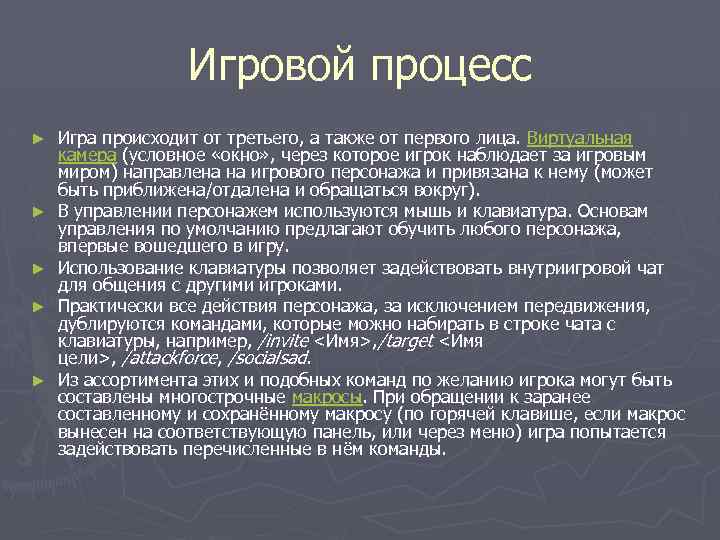Игровой процесс ► ► ► Игра происходит от третьего, а также от первого лица.