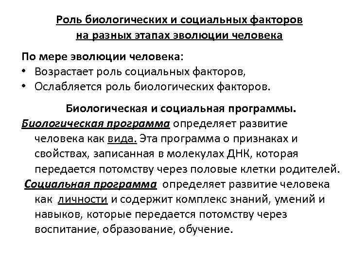 Биологические и социальные факторы эволюции человека 9 класс презентация