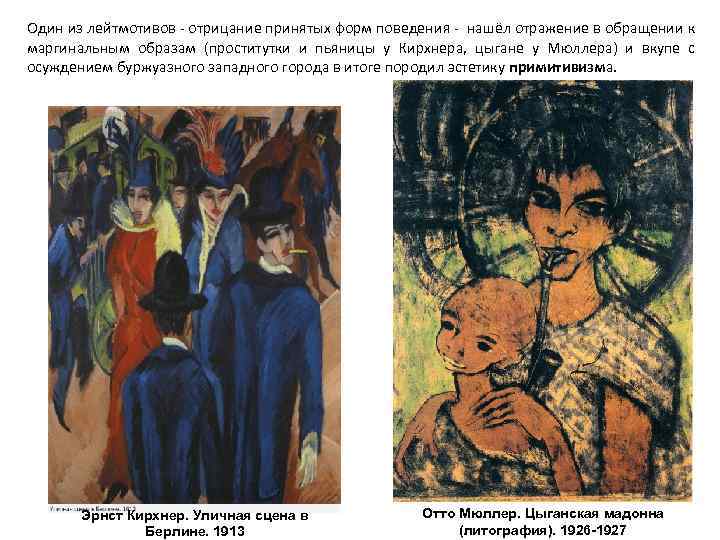 Один из лейтмотивов - отрицание принятых форм поведения - нашёл отражение в обращении к