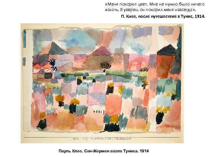  «Меня покорил цвет. Мне не нужно было ничего искать. Я уверен, он покорил