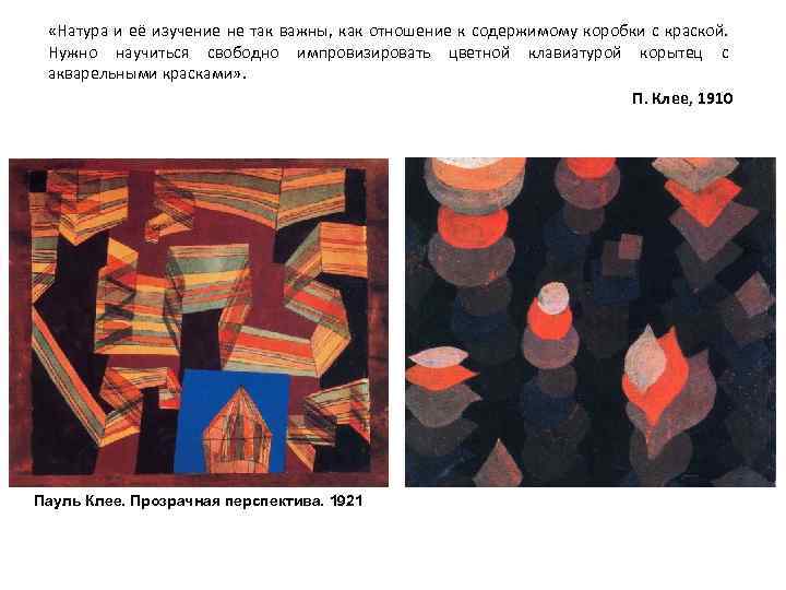  «Натура и её изучение не так важны, как отношение к содержимому коробки с