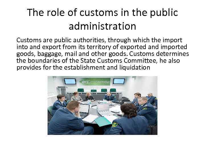 The role of customs in the public administration Customs are public authorities, through which