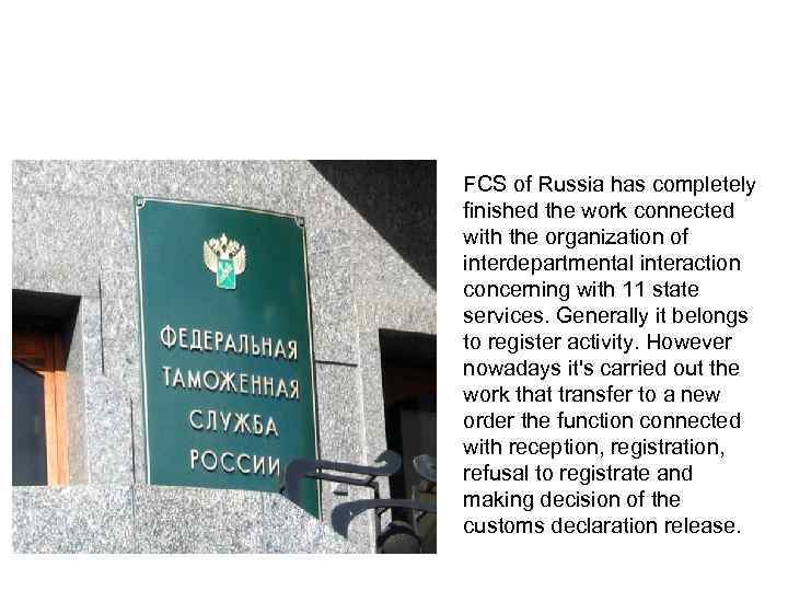 FCS of Russia has completely finished the work connected with the organization of interdepartmental